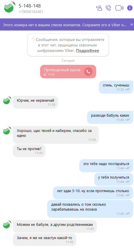 Fraudster integration - My, Fraud, Russia, Republic of Belarus, Internet Scammers, Viber, Longpost, Negative