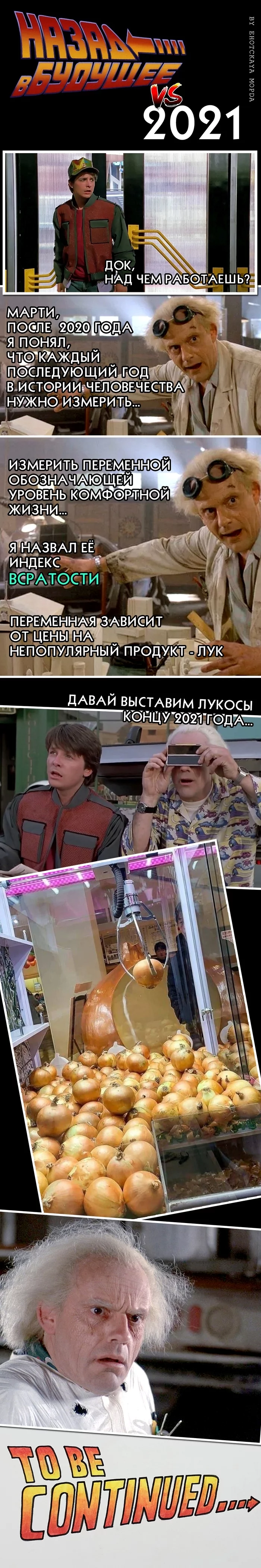 Back to the Future 2021 - My, Назад в будущее, 2021, Onion, Marty McFly, Longpost, Comics, Web comic, Back to the future movie, Back to the future (film)