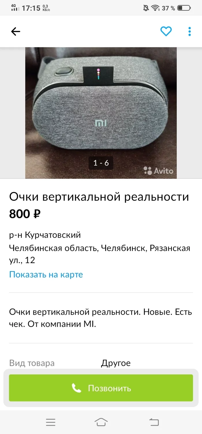 Xiaomi-Новая реальность - Авито, Ошибка, Т9, Xiaomi, Длиннопост, Очки виртуальной реальности