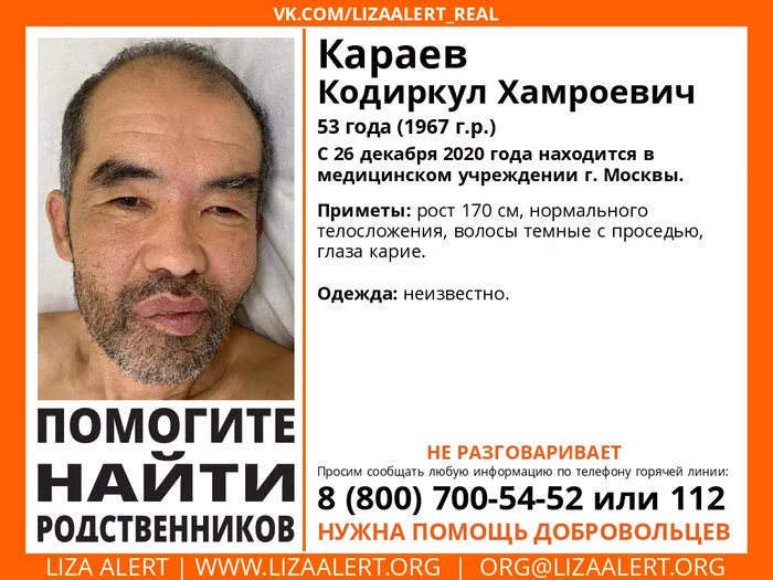 Help me find my relatives: Karaev Kodirkul Khamroevich [Relatives found] - My, Lisa Alert, People search, Volunteers, No rating, Help