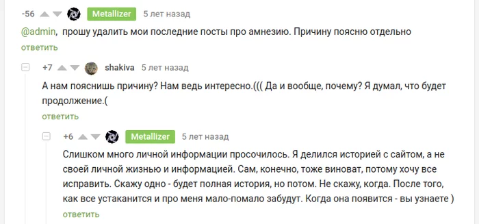 Конец истории про амнезию — пост для 8974 подписчиков Metallizer - Без рейтинга, Пикабушники, Комментарии на Пикабу, Амнезия, Негатив, Скриншот