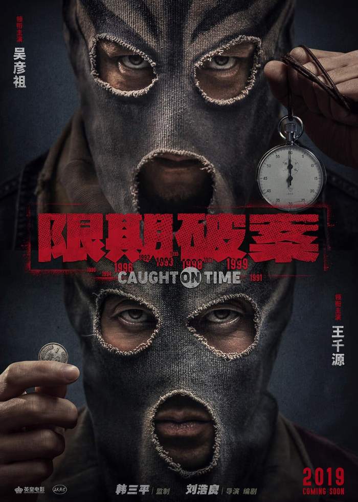 What to watch: Race against time / Chu bao (2020) - Chinese cinema, Asian cinema, Crime, Robbery, Trailer, Gangsters, Video, Longpost