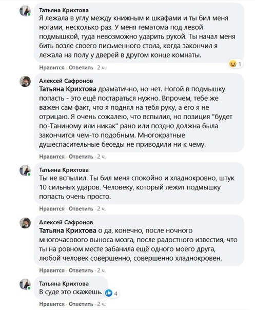 Leftist economist Safronov beat his wife - Negative, Domestic violence, Communists, Crime, Left, Alexey Safronov, Violence, Beating, Jealousy, Longpost