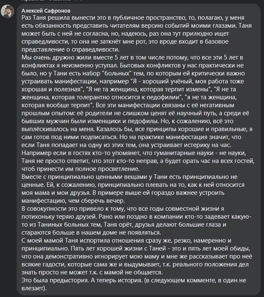 Leftist economist Safronov beat his wife - Negative, Domestic violence, Communists, Crime, Left, Alexey Safronov, Violence, Beating, Jealousy, Longpost