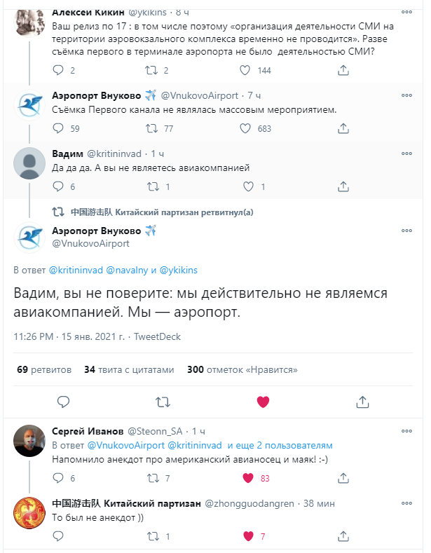 Внуково не авиакомпания