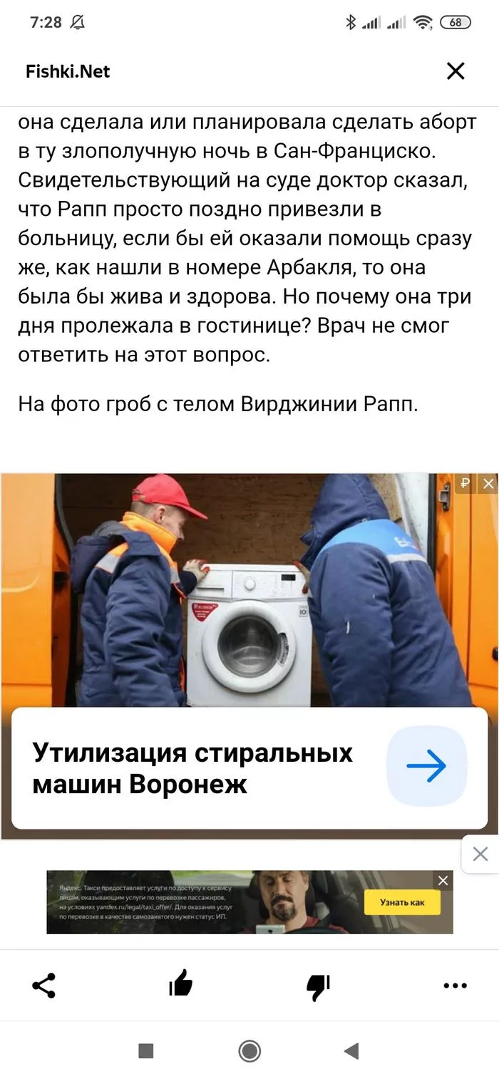 Advertising knows how to be on time - Advertising, Longpost, Death, Black humor, Washing machine, Women, My
