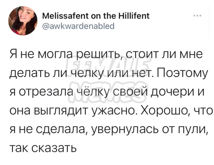 Mother of the Year - Parents and children, Twitter, Screenshot, Female memes, Стрижка, Bang, Прическа