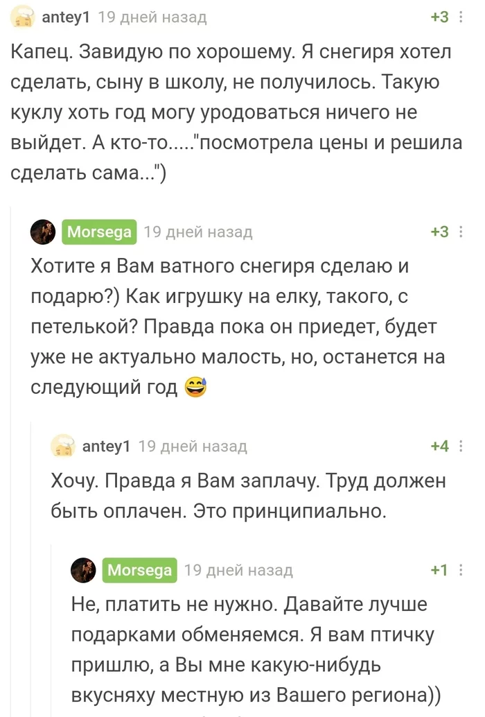 Обещанная птичка для @antey1 - Моё, Игрушки, Своими руками, Пикабушники, Длиннопост, Позитив, Снегири, Комментарии на Пикабу, Рукоделие с процессом, Скриншот