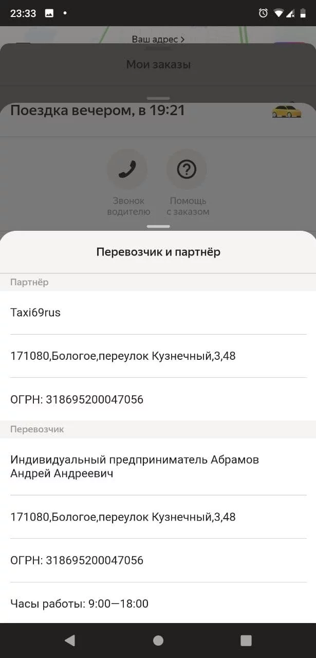 Яндекс-такси в Твери, минус двадцать два и лёгкое обморожение - Моё, Яндекс, Яндекс Такси, Таксист, Развод на деньги, Пятерочка, Мат, Длиннопост, Тверь, Негатив
