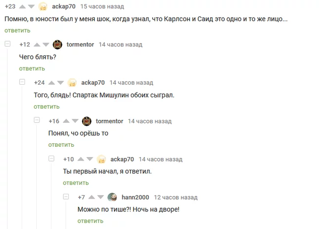 Киноманы под окном спать не дают... - Комментарии, Скриншот, Комментарии на Пикабу, Юмор