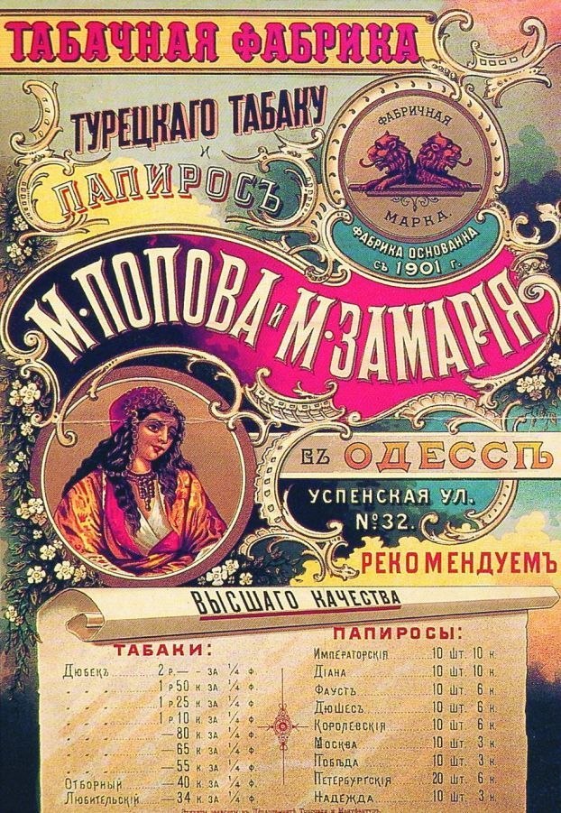 Advertising and design of tobacco products in pre-revolutionary Russia. Part 5 - Advertising, Cigarettes, Tobacco, Longpost, Package, Registration, Российская империя