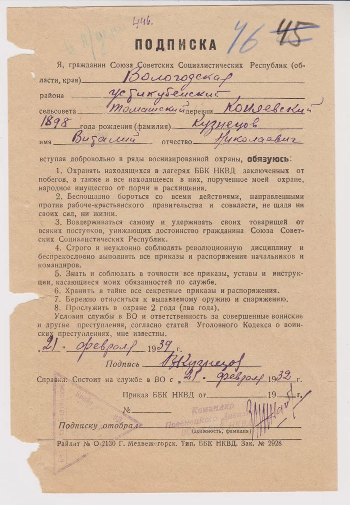 Signature of a VOKhR employee who guarded the NKVD camps - Vohr, Employees, NKVD, 1932, Subscriptions