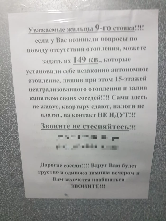 The neighbors installed autonomous heating. What came of it? - My, Neighbours, Потоп, Troubled neighbors, Heating, Negative, Announcement