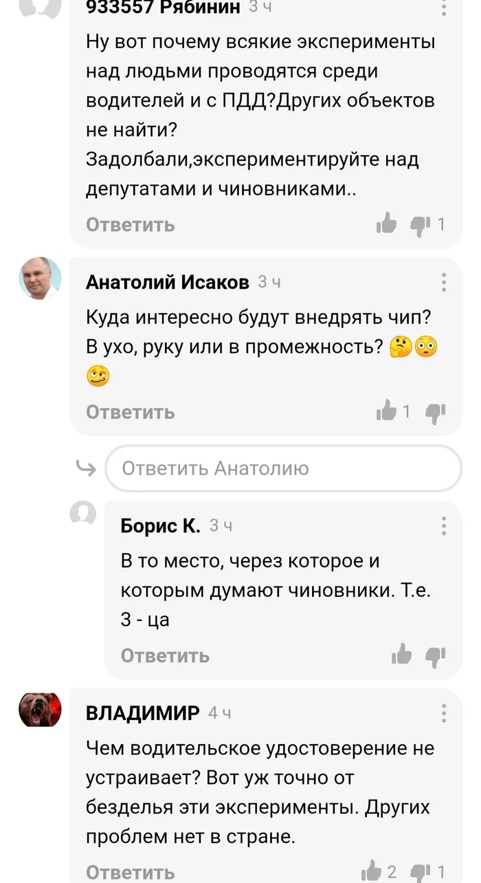 Chipization, yeah - My, Chipping, Теория заговора, Mat, Longpost