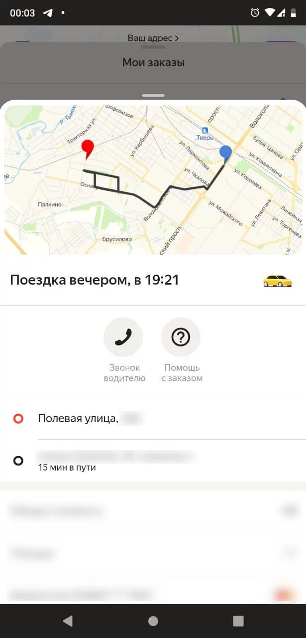 Яндекс-такси в Твери, минус двадцать два и лёгкое обморожение - Моё, Яндекс, Яндекс Такси, Таксист, Развод на деньги, Пятерочка, Мат, Длиннопост, Тверь, Негатив