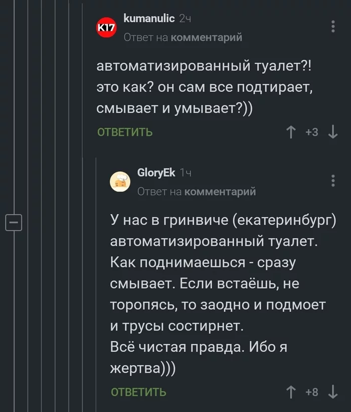 Будущее наступило - Юмор, Комментарии на Пикабу, Общественный туалет, Скриншот