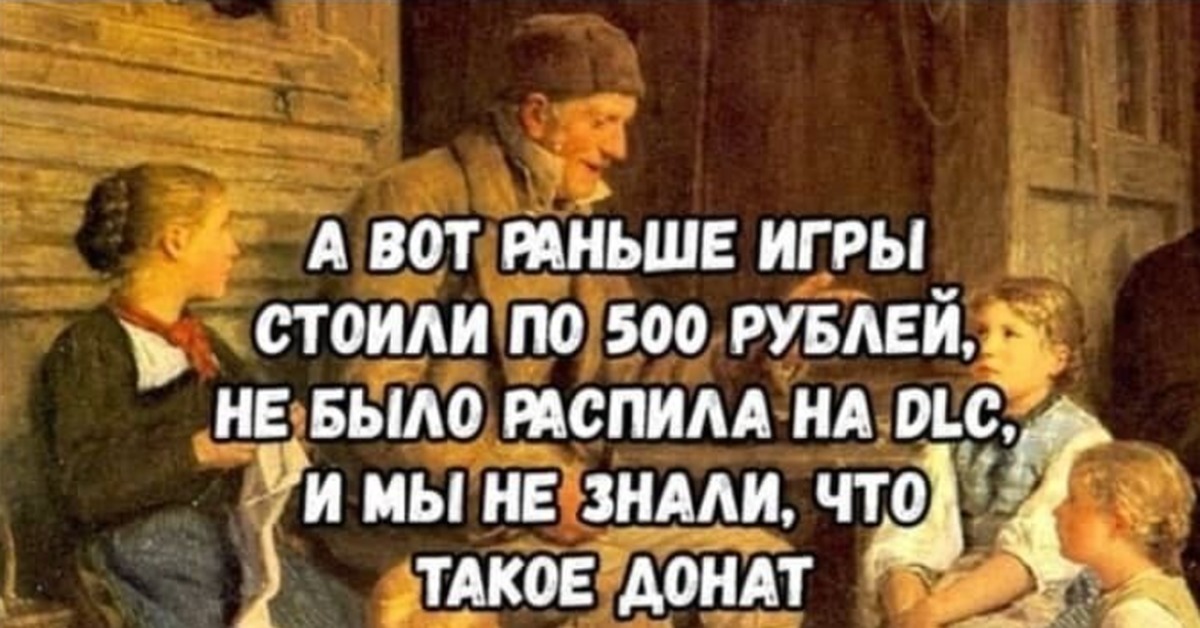 Какое раньше было время. Эх было время. Эх были времена времена когда. Эх были времена наши дети ходили на кастрюлю.