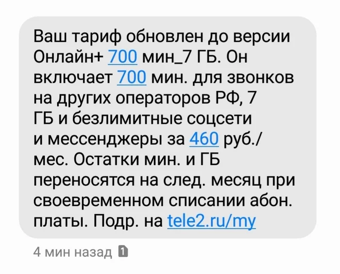 Прошу консультации как вернуть старый тариф у Tele2 - Моё, Теле2, Сотовые операторы, Беспредел