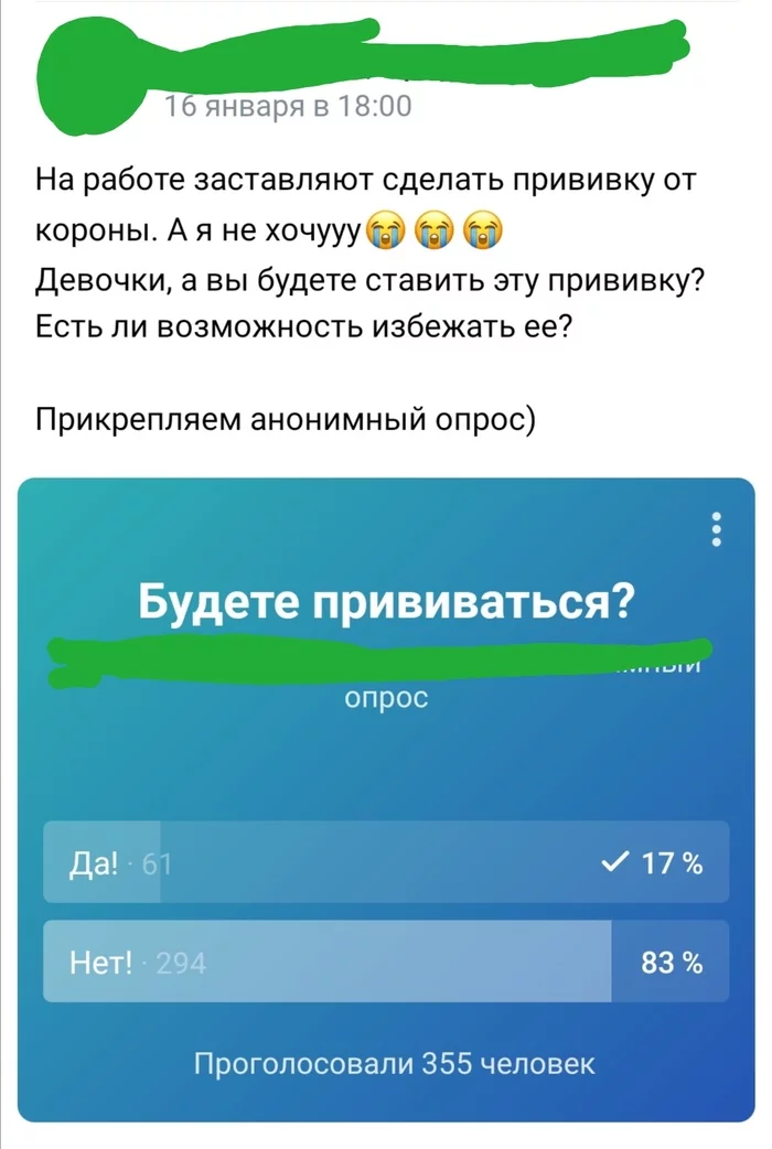 Анонимный опрос - Антипрививочники, Вакцина, Вакцинация, Коронавирус, Опрос, Скриншот