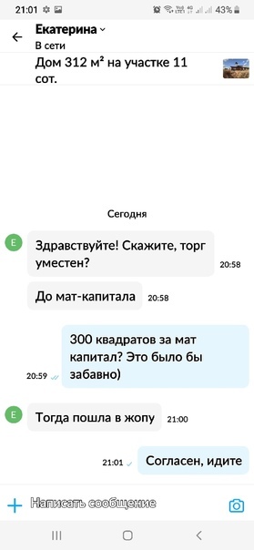 Не прокатило - Наглость, Переписка, Скриншот, Недвижимость, Материнский капитал