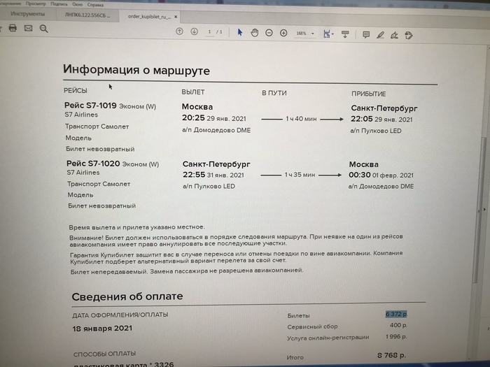 Новый уровень Мошенничества