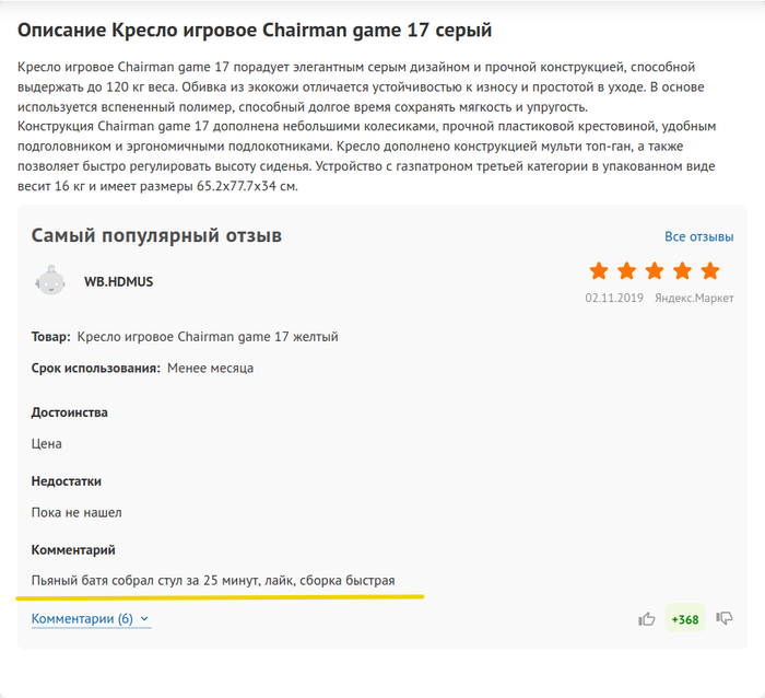 Неплохое кресло, однако