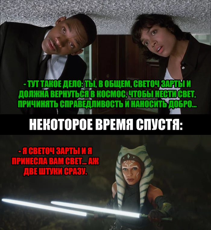 Джедаи в черном - Моё, Фильмы, Люди в черном, Мандалорец, Star Wars, Асока Тано