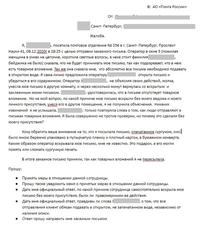 Почта России ценит и уважает своих клиентов (нет) - Моё, Длиннопост, Почта России, Почта, Письмо, Нарушение прав, Негатив