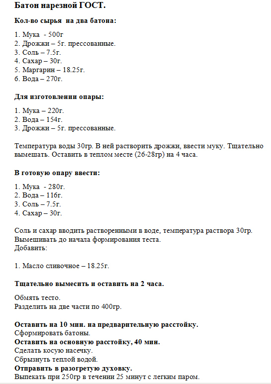 Батон нарезной, просто и без особых хлопот - Моё, Хлеб, Выпечка, Батон, Кулинария, Мужская кулинария, Еда, Длиннопост, Рецепт