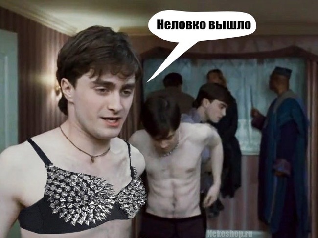 Oops! - My, Harry Potter, Bra, Awkward moment, BDSM