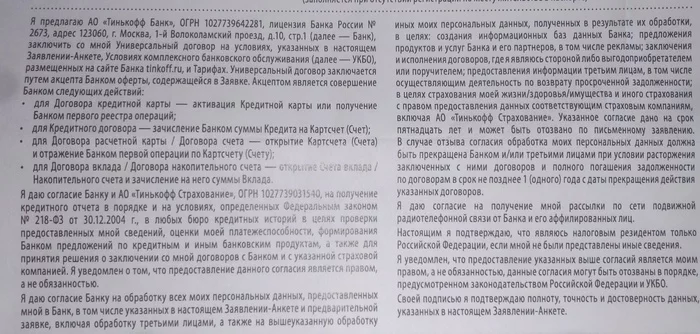 Зачем представитель Тинькофф Банка вырвал у меня из рук оба экземпляра договора и убежал? - Моё, Тинькофф, Негатив, Банк, Тинькофф банк, Обман, Мошенничество, Банковская карта, Длиннопост, Т-банк