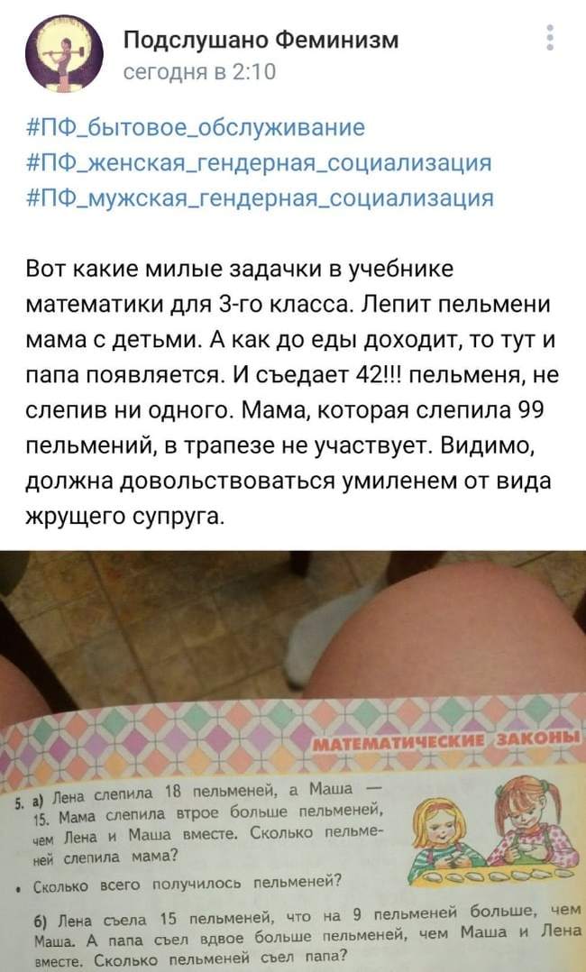 Когда тебя угнетает задача в учебнике - Феминизм, Учебник, Задача, Скриншот, Переписка