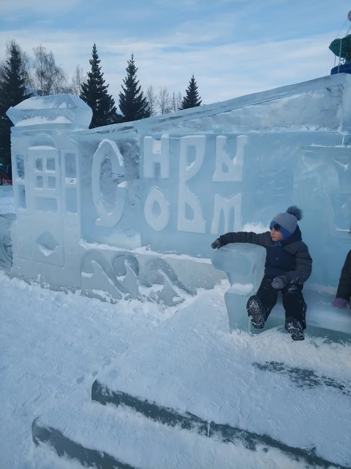 Снвысовм годом! - Моё, Рокк ебол, Ледовый городок, Новый Год