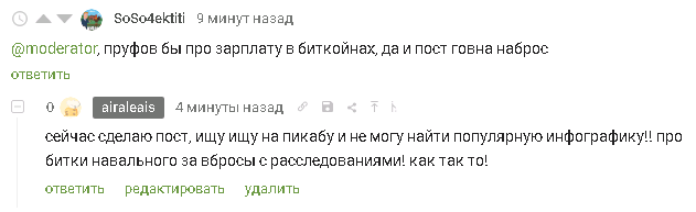 Пруфы о зарплатах Навального в битках за вбросы - Алексей Навальный, Биткоины, ФБК, Коррупция, Длиннопост, Политика, Блокчейн