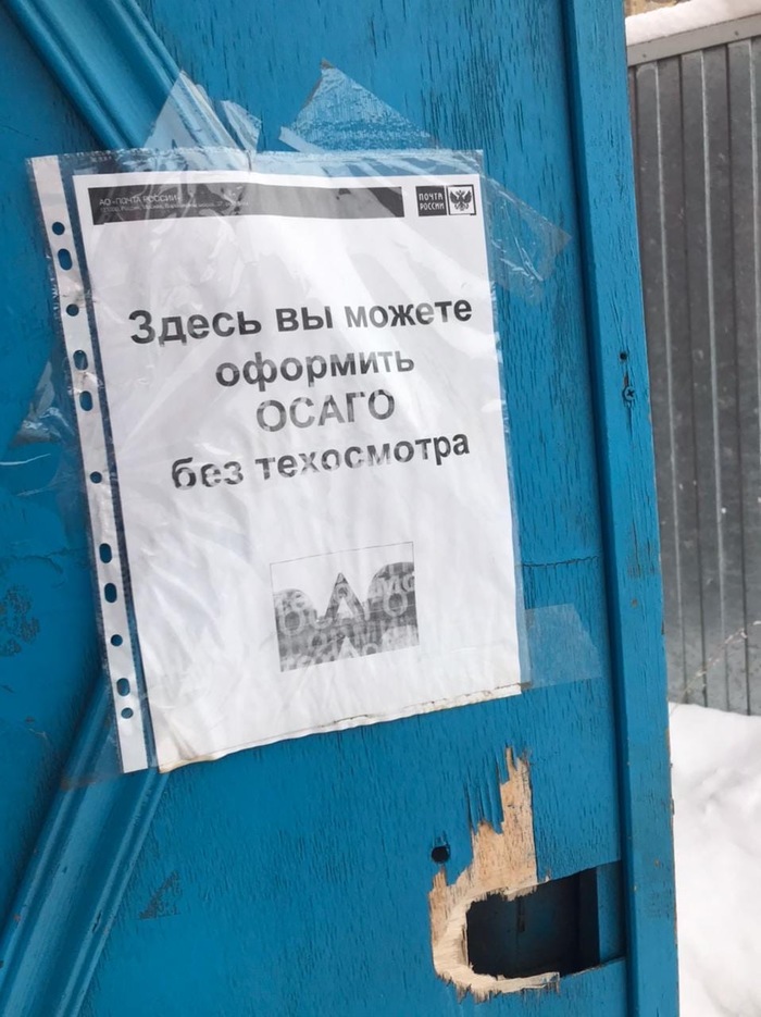 Осаго почта россии