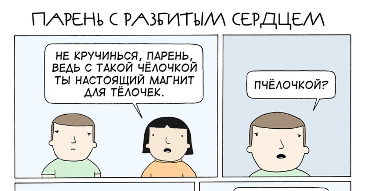 Сам сам комикс. Чувак перевод. Картинка для высмеивания Мем. Мем среда Мои чуваки пикабу. Sad dude.