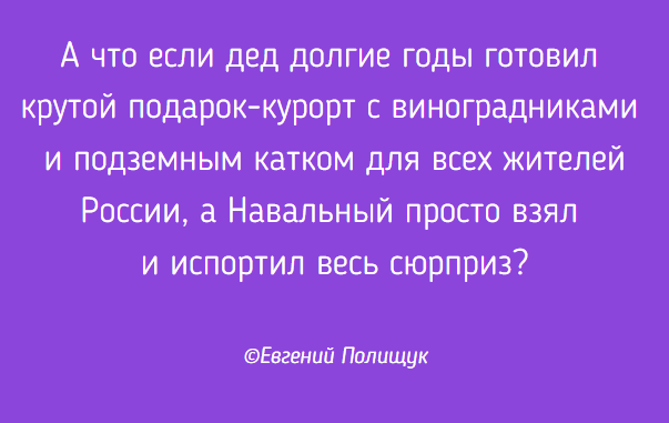 An unexpected question for the film about the palace - My, Politics, Alexey Navalny, Castle, Расследование, Question, Vladimir Putin, Navalny's investigation - palace in Gelendzhik