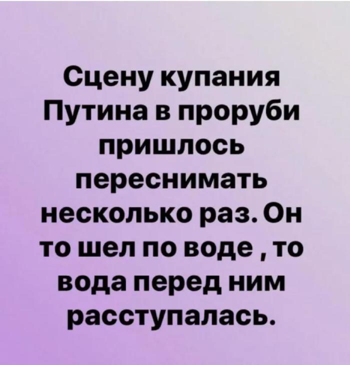 Ничего удивительного) - Владимир Путин, Крещение, Картинка с текстом