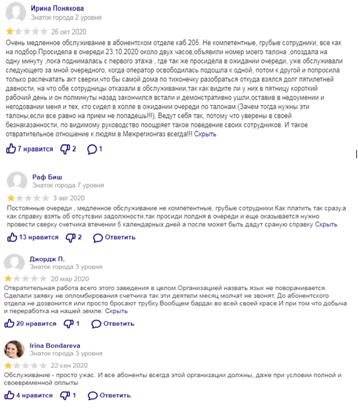 Where to file a complaint against the gas service? - My, Astrakhan, Gas, Heating, Housing and communal services, Mezhregiongaz, Gazprom, Lawlessness, Violation, Longpost, , Negative