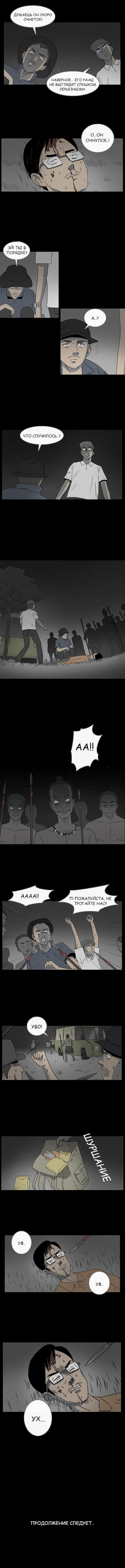 Once Upon a Time in Africa, Episode 1 - Comics, Longpost, Scarecrow, Translation, Tales of the Unusual