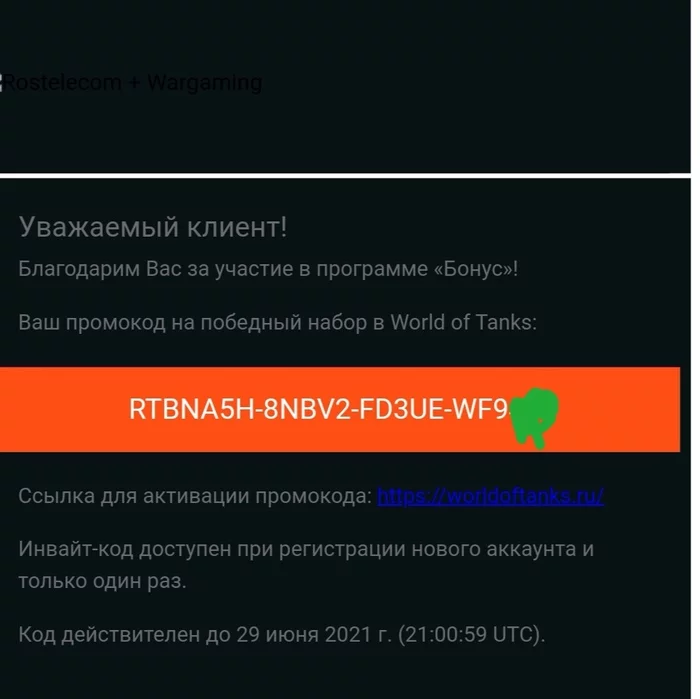 Invitation code from world of tanks, maybe someone needs it. There are two numbers at the end - the region code of the Leningrad region - My, World of tanks, Invite, Freebie