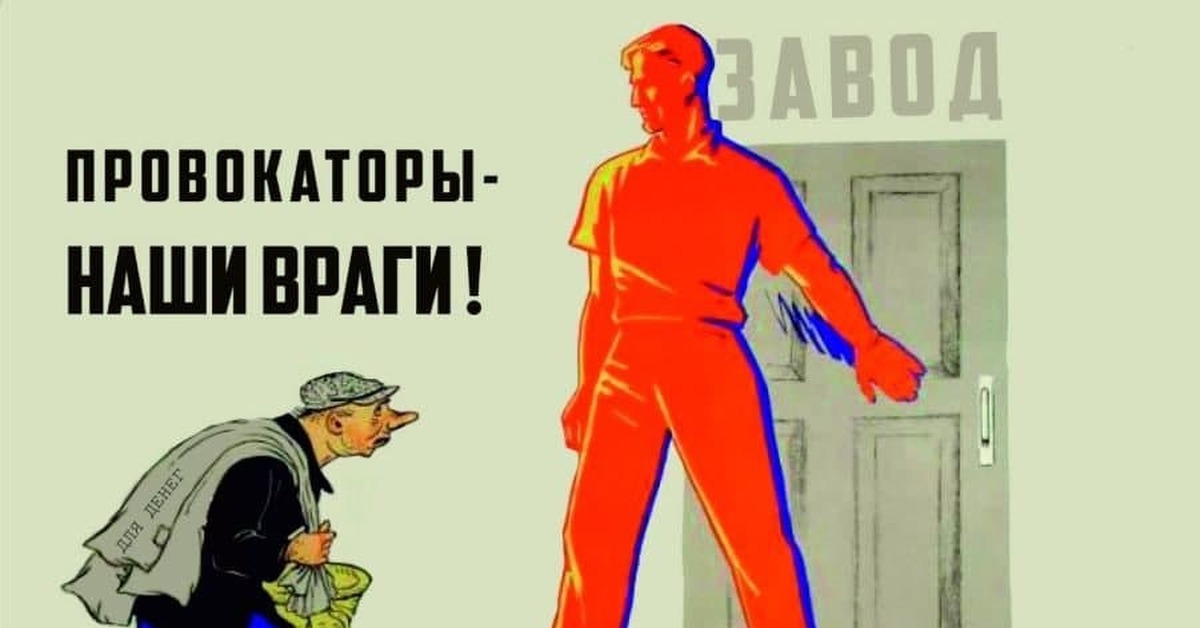 Провокаторов расстреливать. Агитационные плакаты. Советский плакат воровство. Паникер Советский плакат. Провокатор плакат.