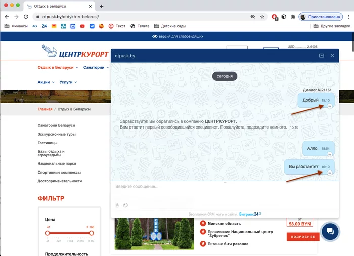 Belarusian service #125 - My, Tourism, Republic of Belarus, Mystery shopper, Crm, Incompetence, State, Longpost, Negative