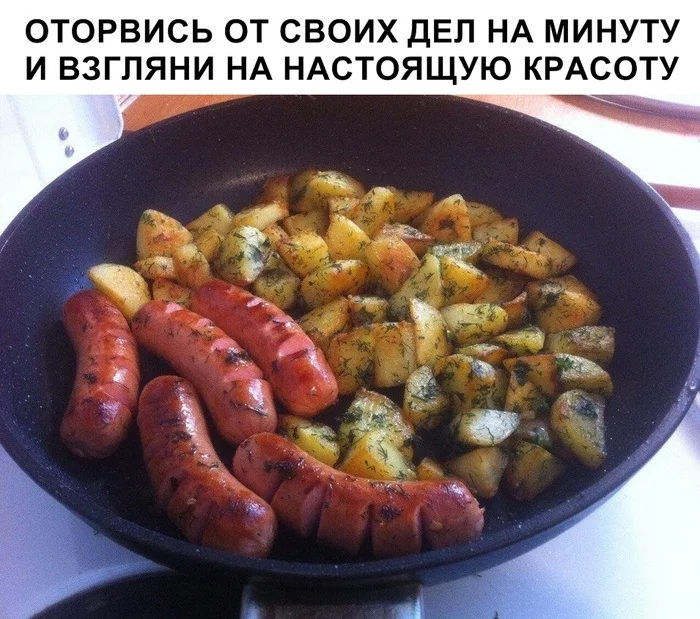 Что может быть вкуснее? - Еда, Космическая еда, Красота, Сосиски, Картофель, Юмор