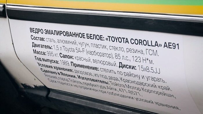 Ну как-то так) Toyota, Ведро, Юмор, Тюнинг, Каждый день