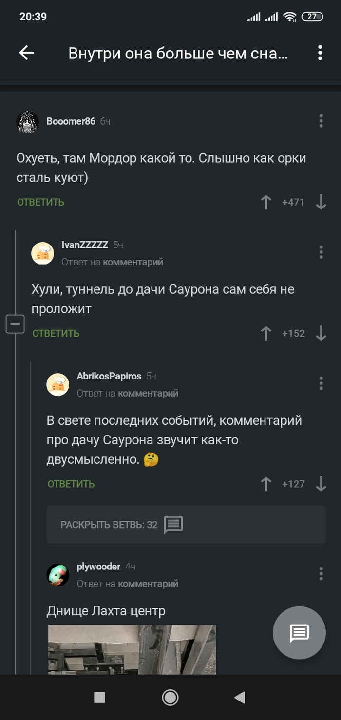 Дача Саурона