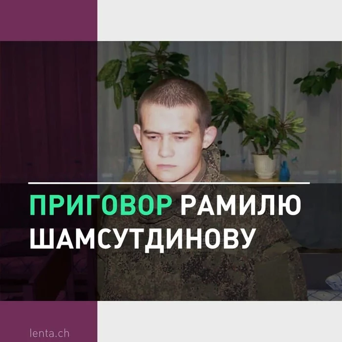 The court sentenced conscript Ramil Shamsutdinov to 24.5 years in a maximum security colony - Court, Sentence, Firing squad, Army, Term, Ramil Shamsutdinov, Negative