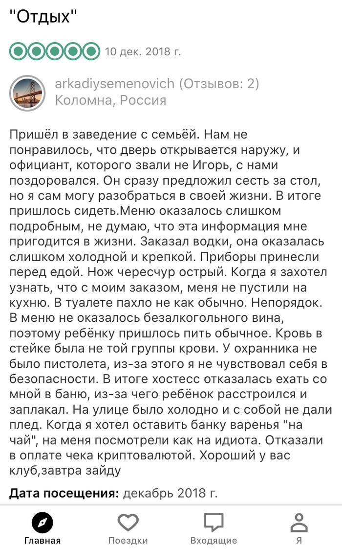 «Отдых»