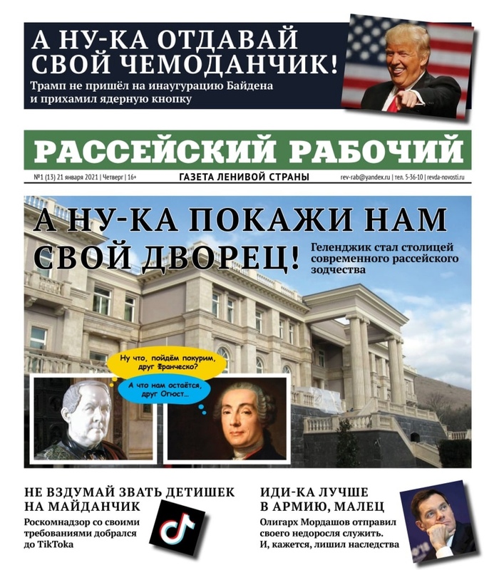 Свежий «Рассейский рабочий» (№1)