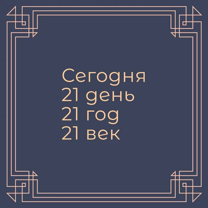 Today it's three 21 - Numbers, 21 century, 21 years old, 21 day, Combo